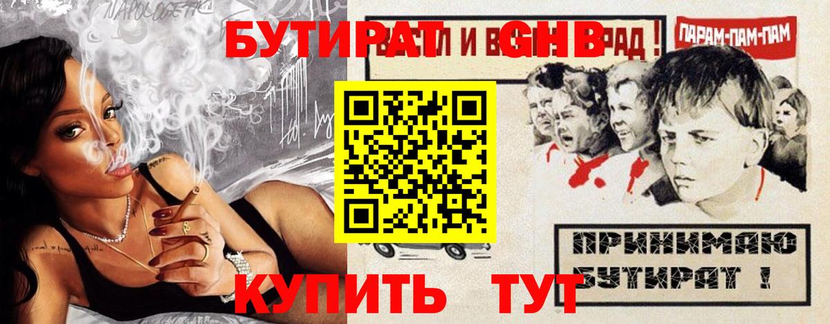 БУТИРАТ оксибутират Приморско-Ахтарск