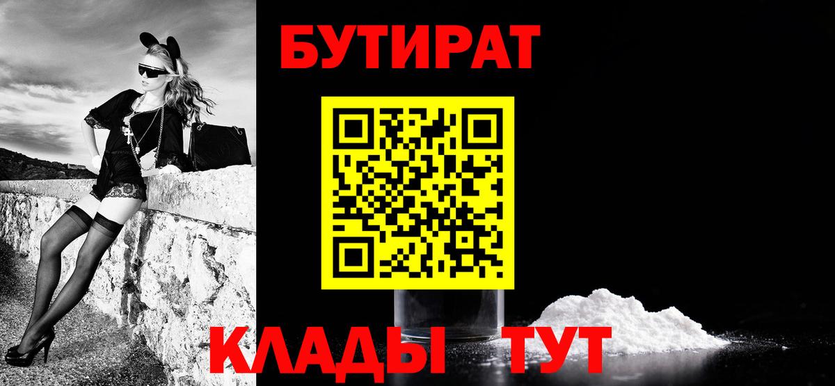 Приморско-Ахтарск  Бутират бутик  Бутират  Вход с VPN 
