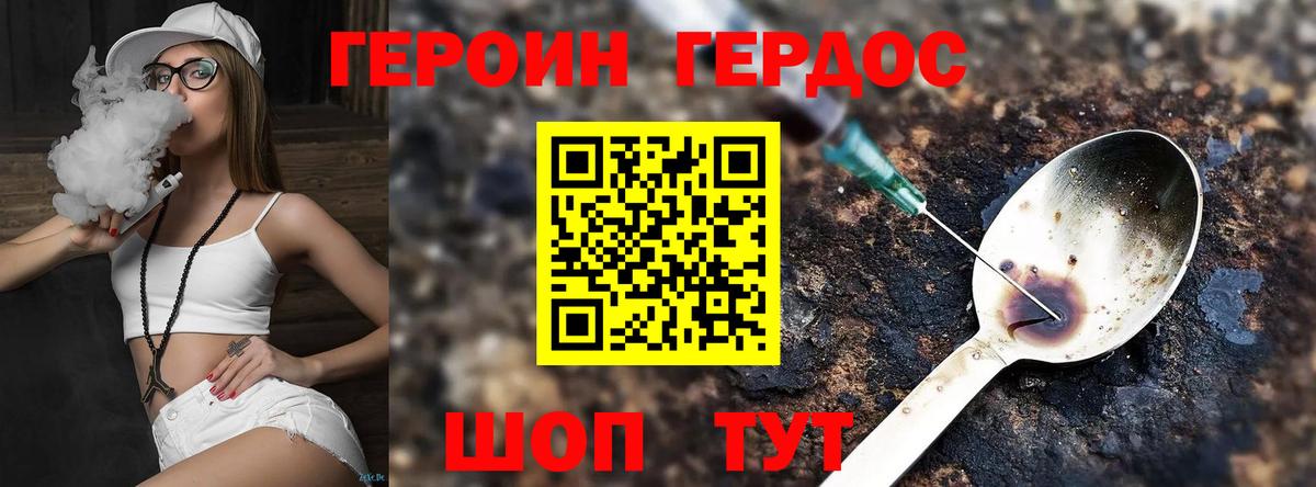 Героин хмурый Приморско-Ахтарск
