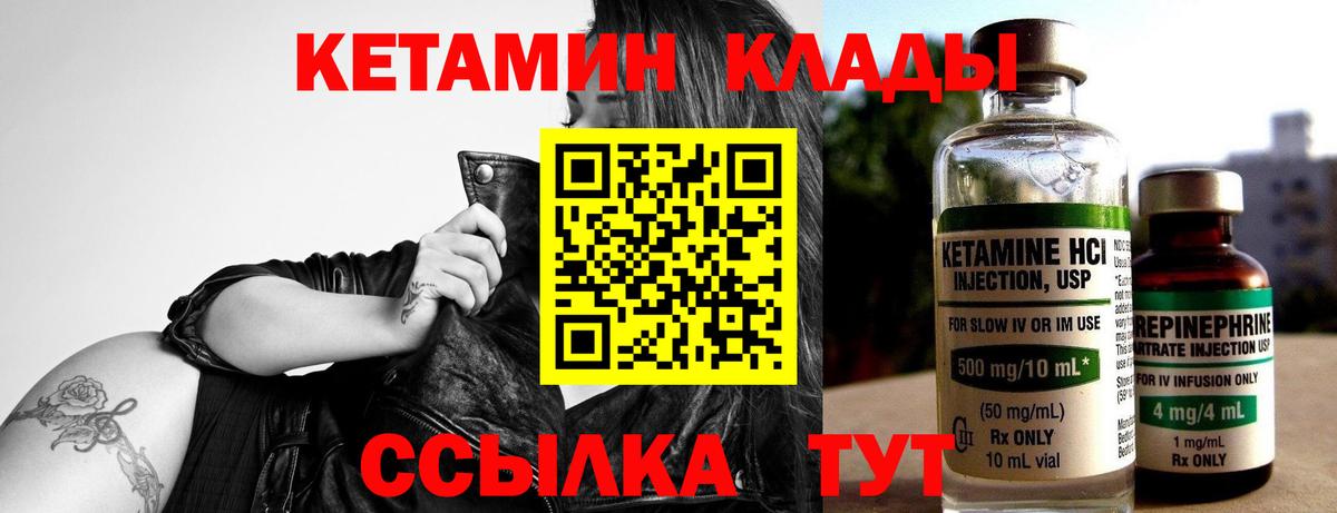 Приморско-Ахтарск  КЕТАМИН VHQ  Вход с VPN 