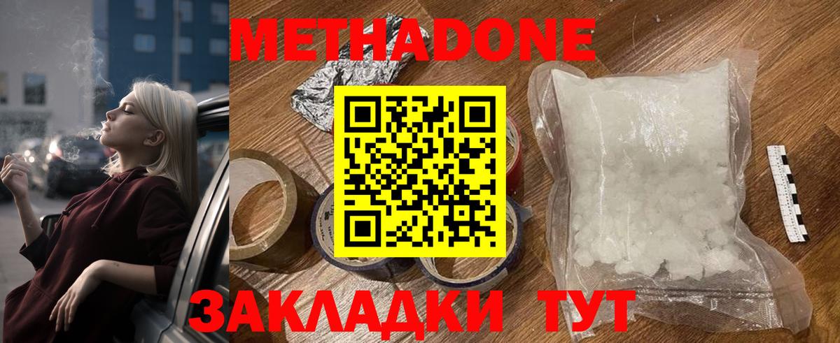 МЕТАДОН methadone  Вход с VPN  МЕТАДОН кристалл  Приморско-Ахтарск 