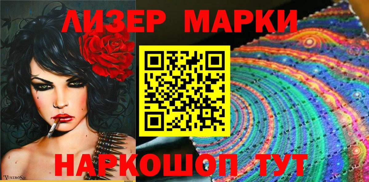 Приморско-Ахтарск  Марки 25I-NBOMe  Вход с VPN  Марки 25I-NBOMe 1,8мг 